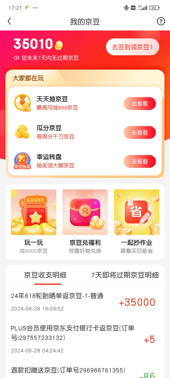 京豆轮胎