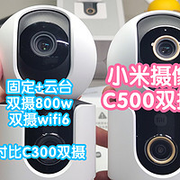 [小米上新]抢跑小米智能摄像机C500双摄版
