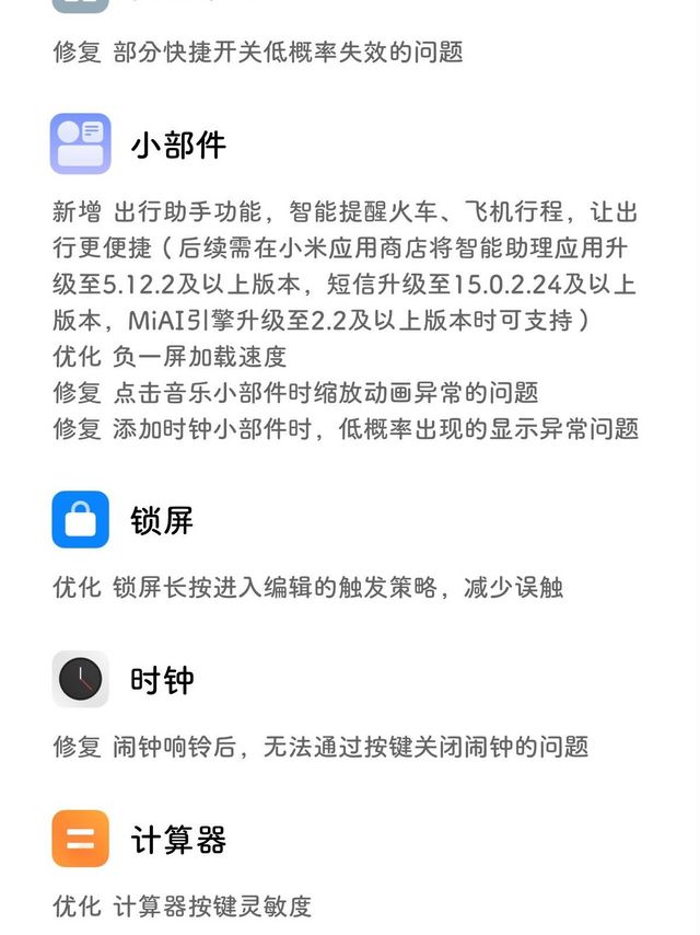 小米智能出行助手终于来了！！！