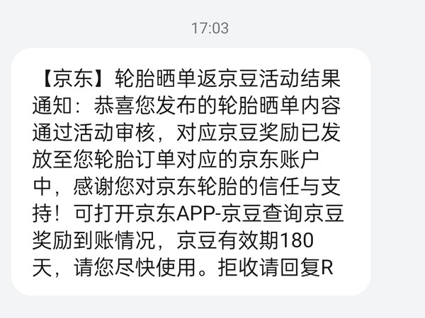 京东没有让我失望，在月底前确实收到了的金豆
