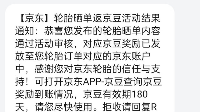 京东没有让我失望，在月底前确实收到了的金豆