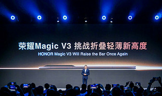 小结一下！荣耀Magic V3 折叠屏手机相关信息