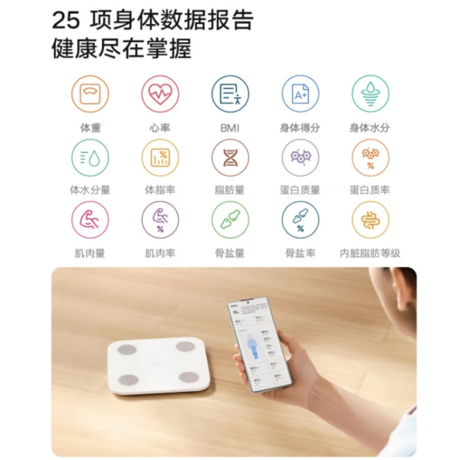 小米健康秤