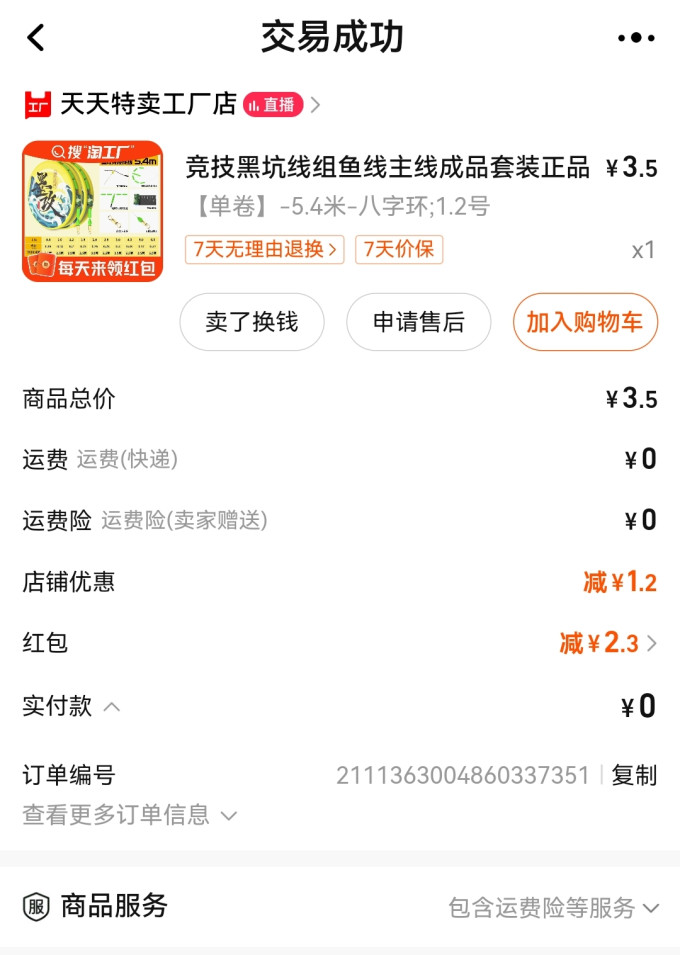 钓之界鱼线