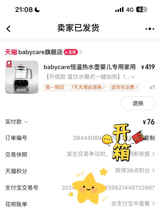 76元的bbc恒温水壶，你抢到了吗？