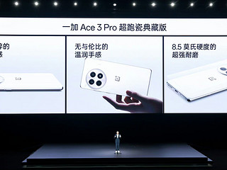 一加Ace3 Pro的三个配色各有各自的特点和优势：