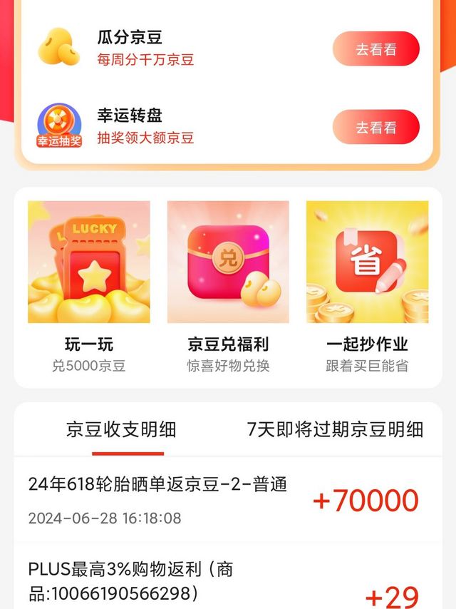 感谢东子，反的的700元京豆今天到账了