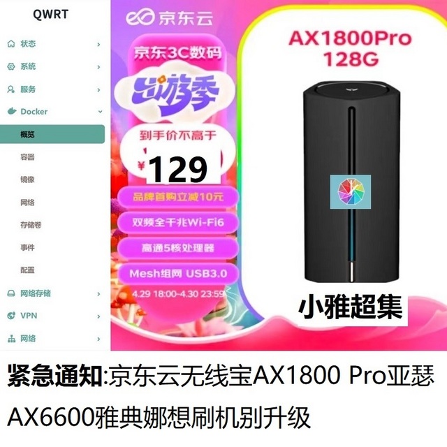 紧急通知:京东云无线宝AX1800 Pro亚瑟 AX6600雅典娜想刷机别升级