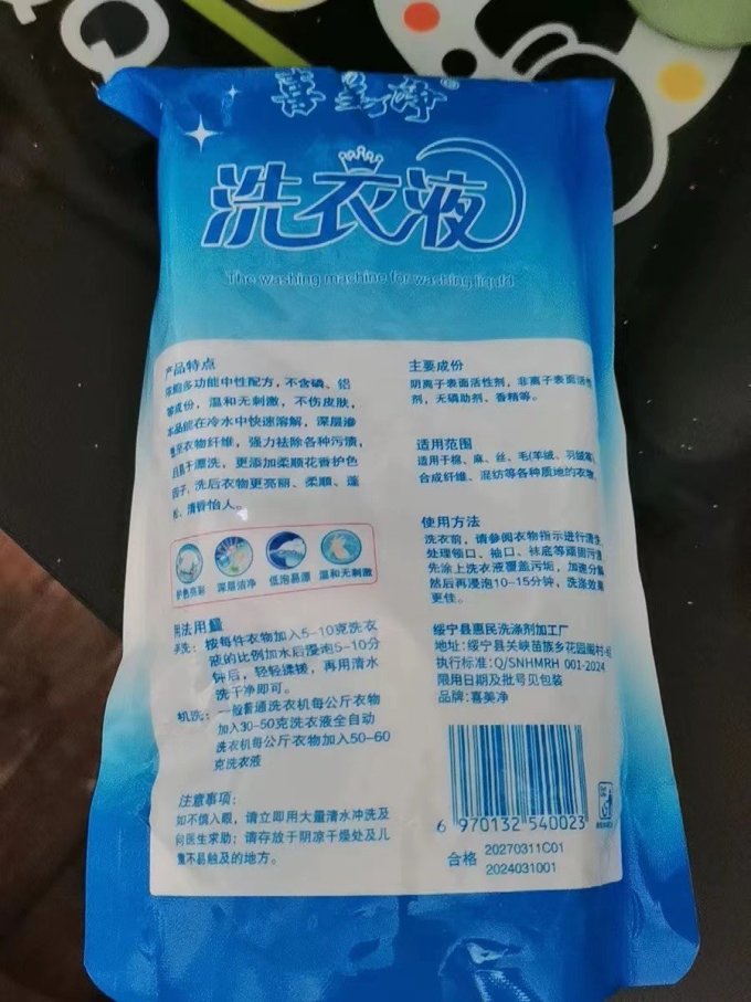 衣物清洁