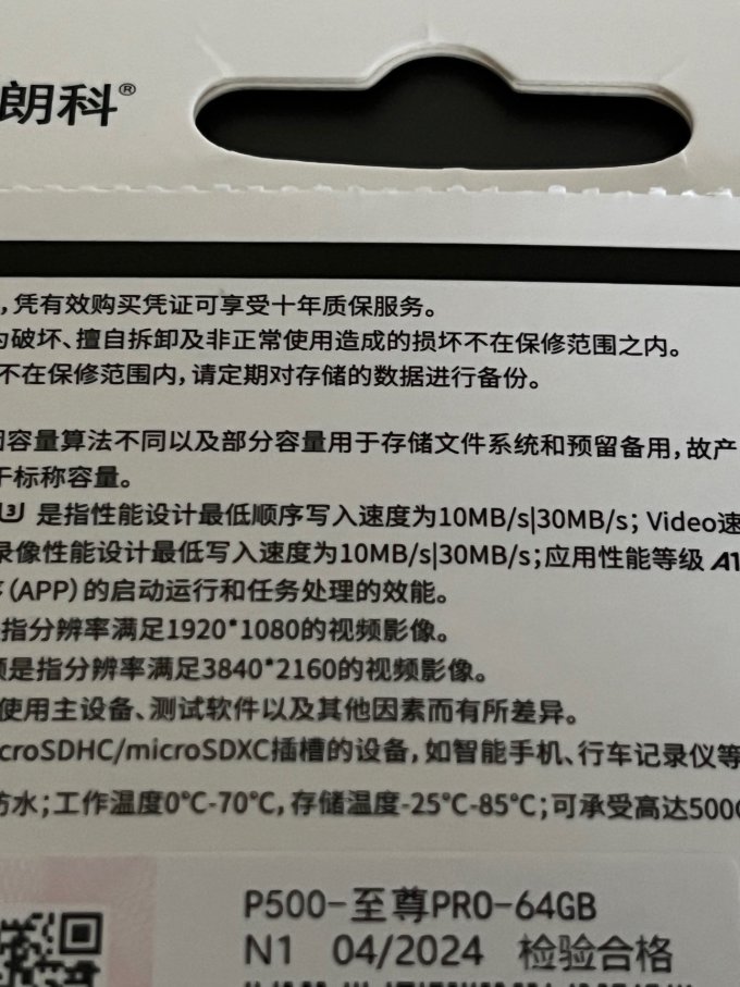 朗科microSD存储卡