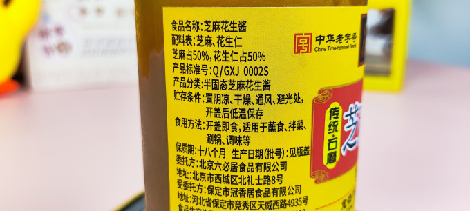 六必居其他调味品