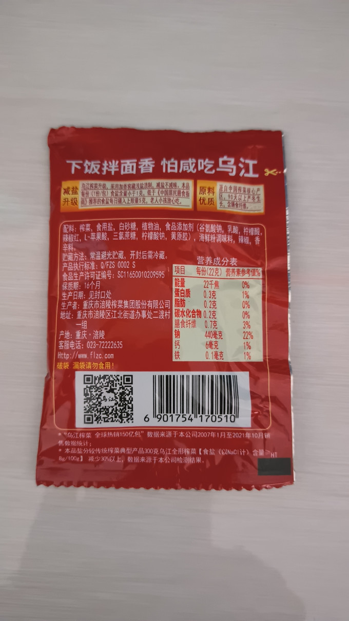 乌江调味品