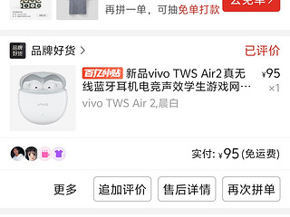 vivo TWS AIR2体验