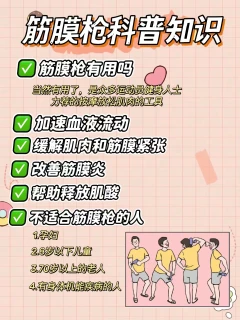 新手别踩雷！骨灰级筋膜枪选购攻略