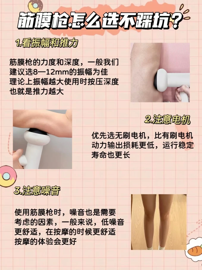 筋膜枪