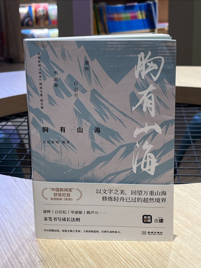 金城出版社散文