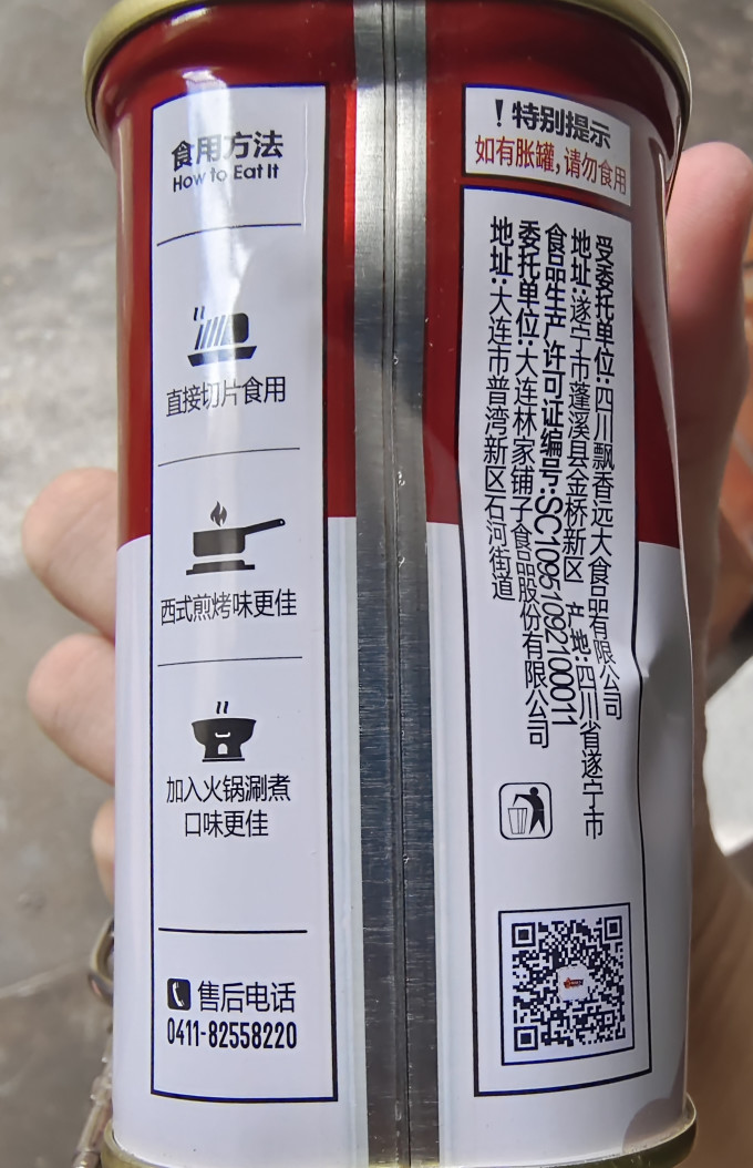 林家铺子肉类罐头