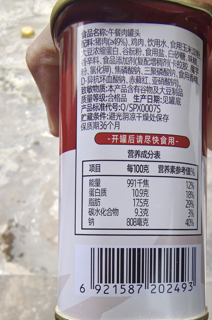 林家铺子肉类罐头