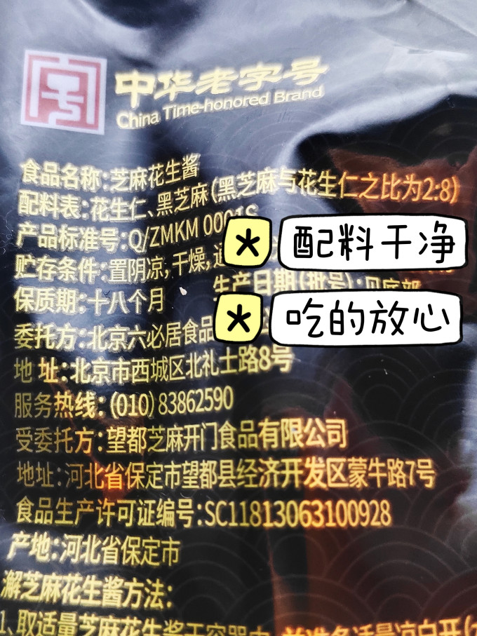 六必居其他调味品