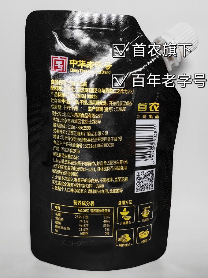 六必居其他调味品