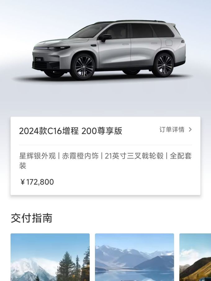 零跑汽车新能源车