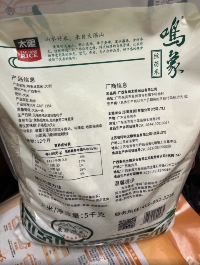 太粮大米