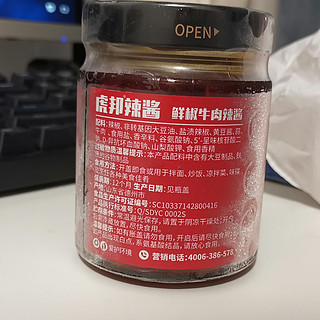 超值超香的虎邦鲜椒牛肉辣酱