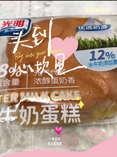 😋 一口惊艳！光明水牛奶蛋糕 😋