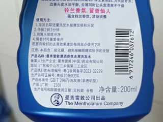 曼秀雷敦（Mentholatum）Selsun潇洒铃兰香氛去屑洗发水