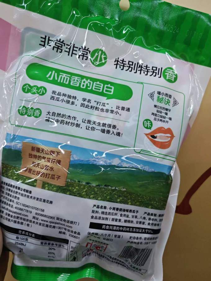 洽洽瓜子