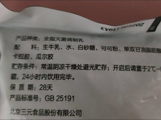 三元其他休闲零食