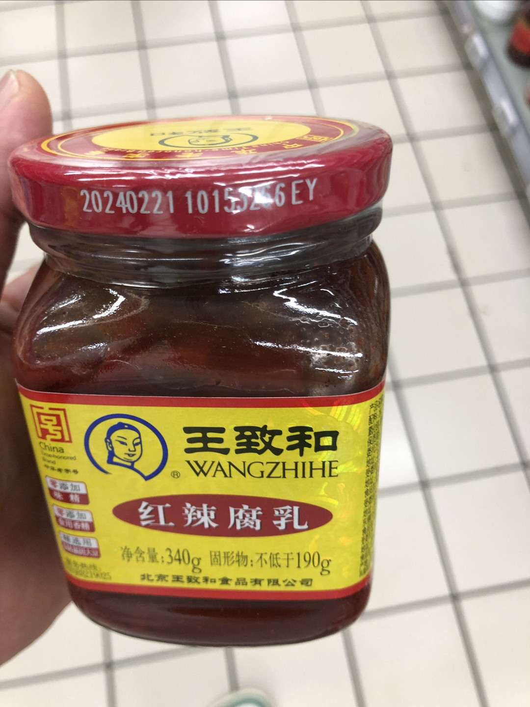 王致和红腐乳制作方法图片