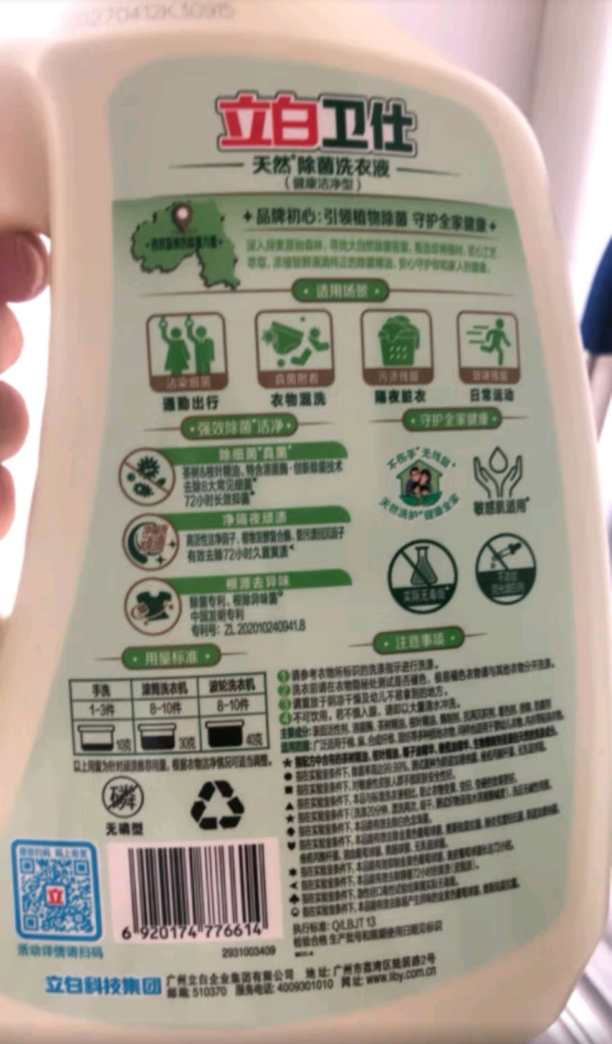 立白洗衣液