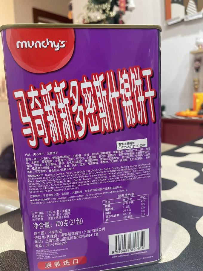马奇新新饼干