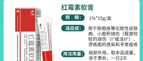 川石红霉素软膏乳膏：肌肤之盾，守护您的健康