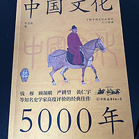 中国文化五千年，史学大师的杰作