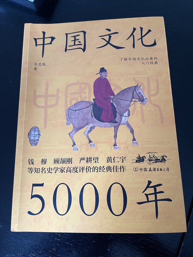 中国文化五千年，史学大师的杰作