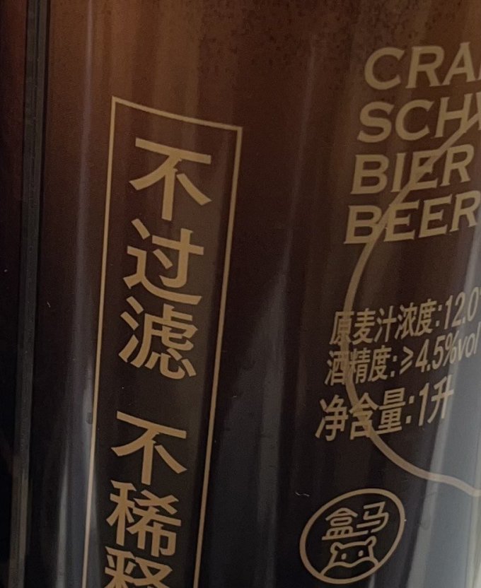 盒马MAX啤酒