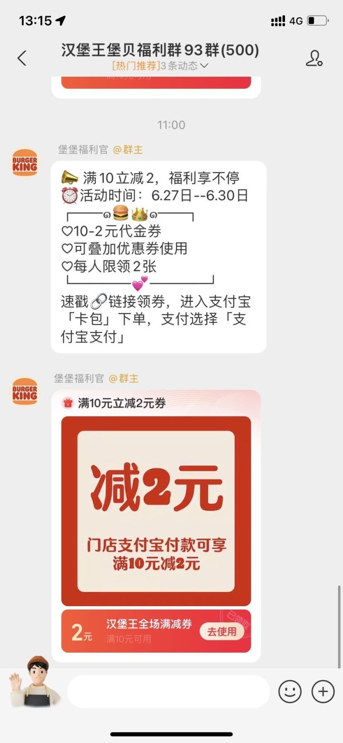 汉堡王快餐电子券