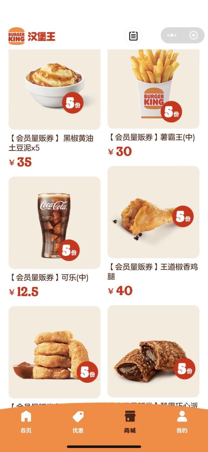 汉堡王快餐电子券