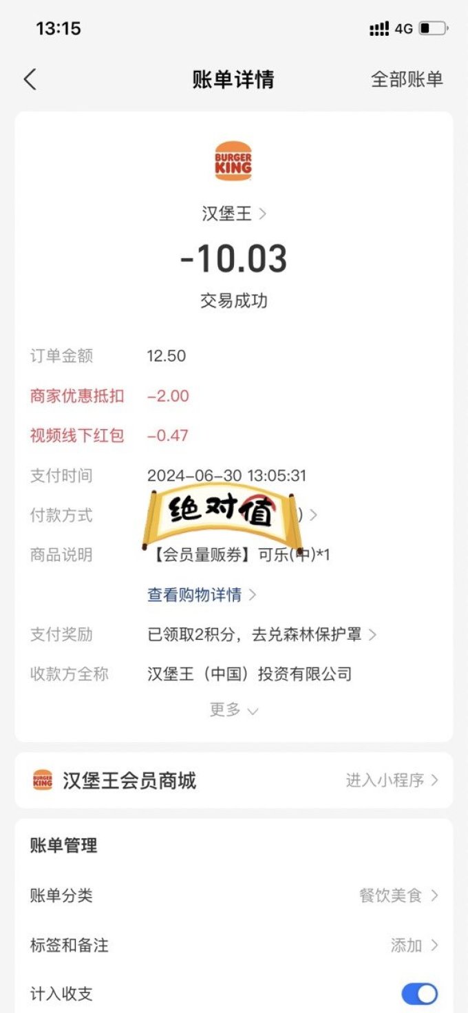 汉堡王快餐电子券