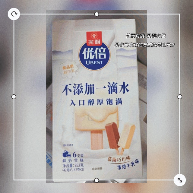 光明优倍鲜奶雪糕：慕斯巧巧与浓浓牛乳的双重享受