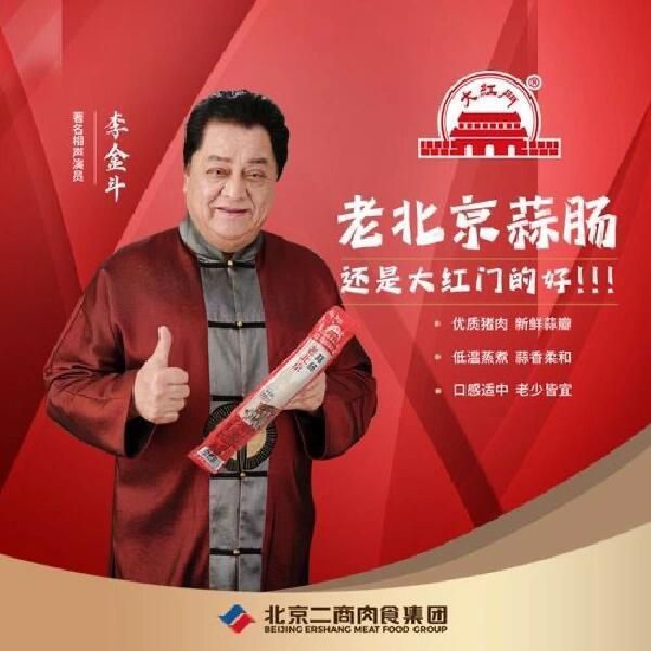 什么蒜肠能让李金斗老师都说真地道？