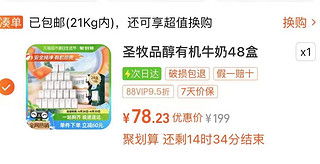 天猫超市平时比618还给力，78元到手48盒圣牧有机奶，比普通牛奶还便宜