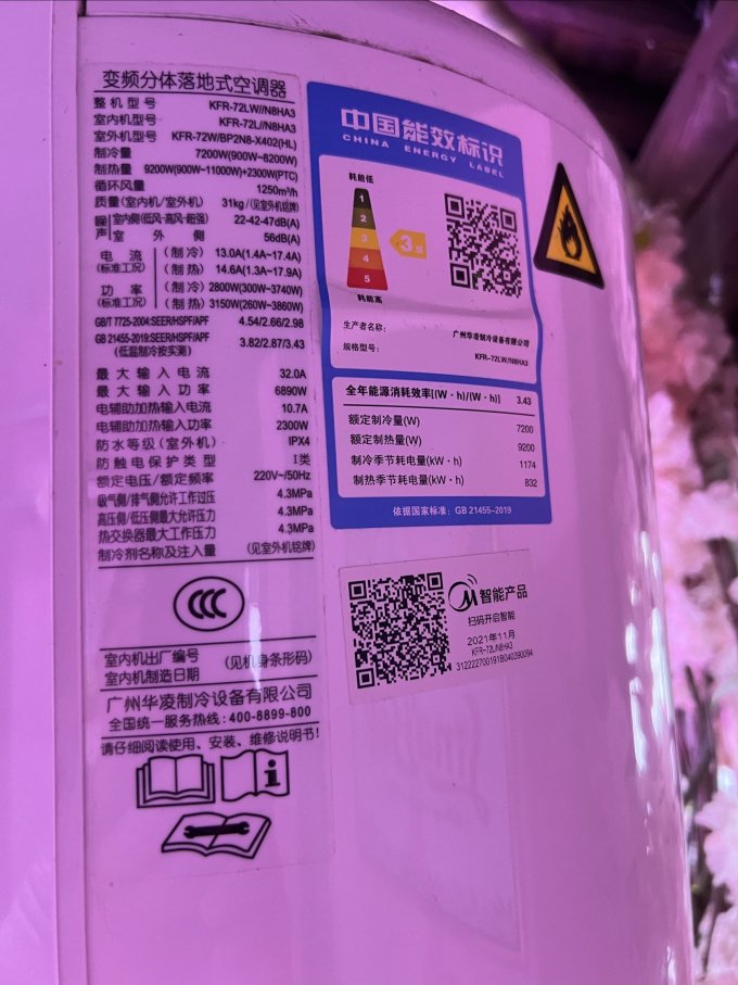 华凌壁挂式空调