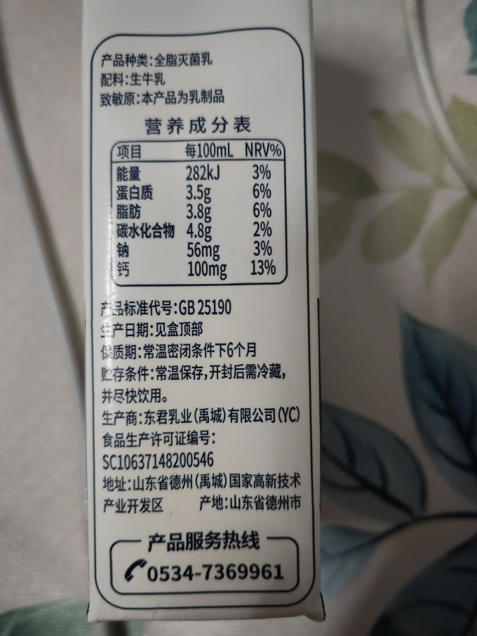 视界牧业常温牛奶