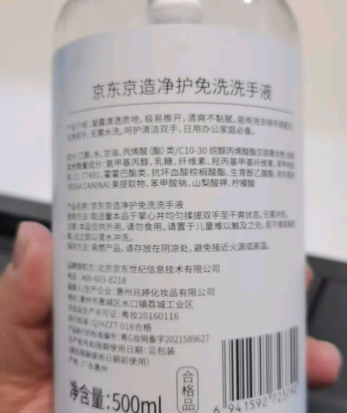 京东京造洗手液
