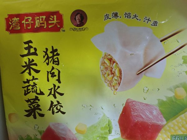 湾仔码头玉米水饺15元一盒