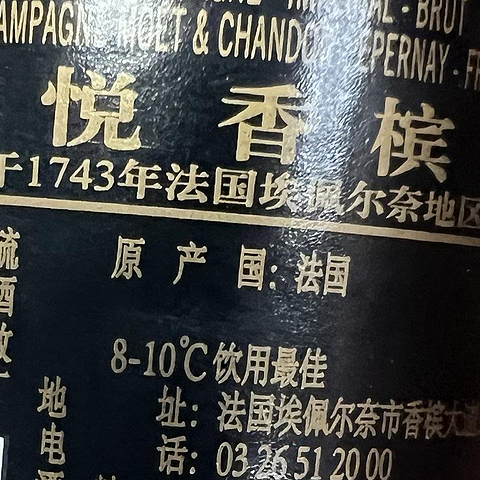 为了四年一届的欧洲杯开打，我买了一瓶酩悦香槟来庆祝哦！