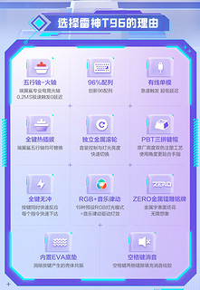 Thunderobot雷神，T96光轴，电竞机械键盘！